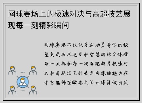 网球赛场上的极速对决与高超技艺展现每一刻精彩瞬间