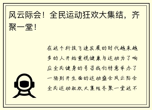 风云际会！全民运动狂欢大集结，齐聚一堂！